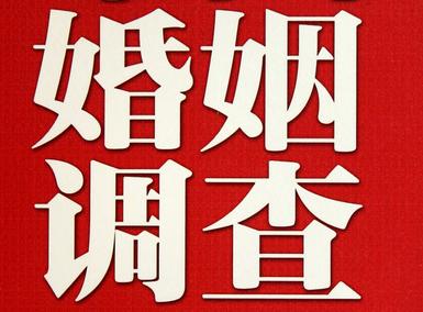 婚姻需要约束自己-凭祥市私人调查